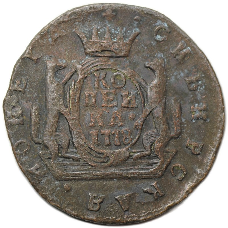 Монета 1 копейка 1778 КМ Сибирская
