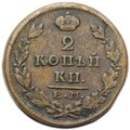 Монета 2 копейки 1828 ЕМ ИК