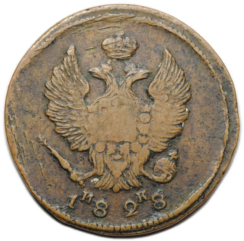Монета 2 копейки 1828 ЕМ ИК
