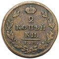 Монета 2 копейки 1828 ЕМ ИК