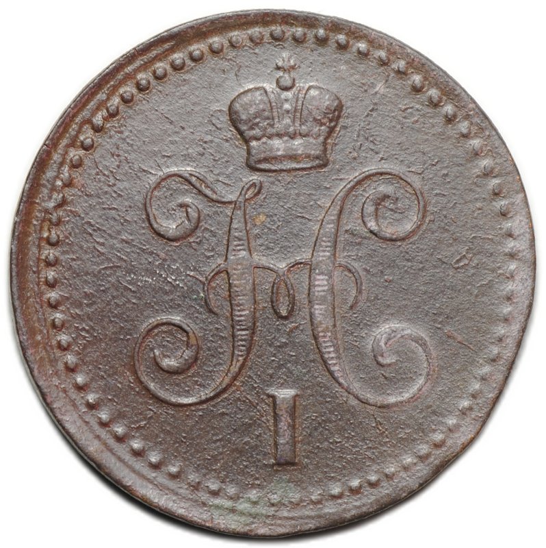 Монета 1 копейка 1843 ЕМ