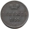 Монета Денежка 1855 ЕМ вензель Николая 1