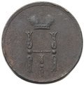 Монета Денежка 1855 ЕМ вензель Николая 1