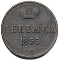 Монета Денежка 1855 ЕМ вензель Николая 1