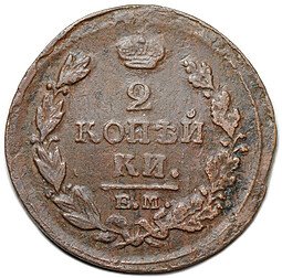 фото для Монета 2 копейки 1820 ЕМ НМ Аверс