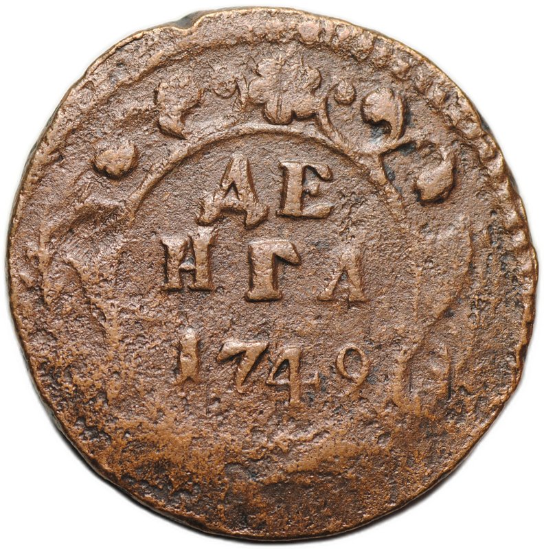 Монета Денга 1749