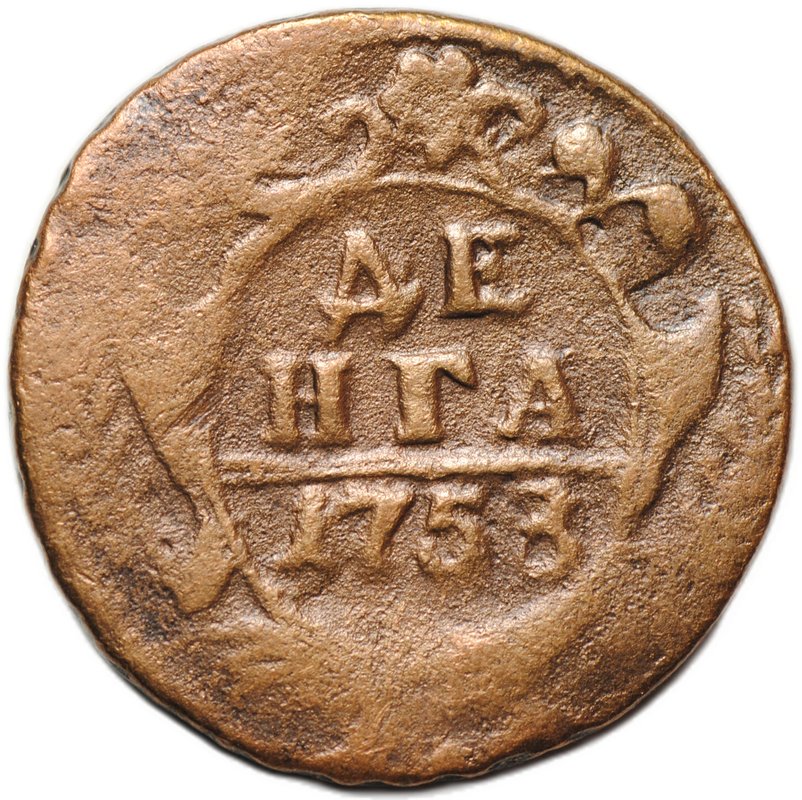 Монета Денга 1753