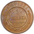 Монета 1 копейка 1915