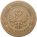 Монета 2 копейки 1905 СПБ