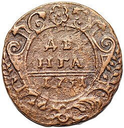 фото для Монета Денга 1731 Аверс