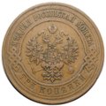 Монета 3 копейки 1914 СПБ
