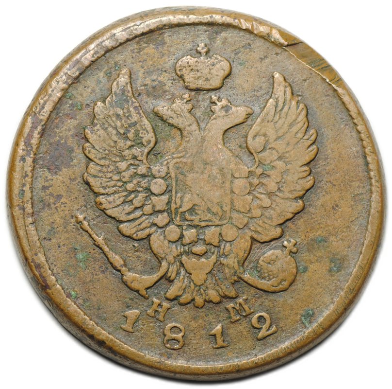 Монета 2 копейки 1812 ЕМ НМ