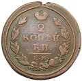 Монета 2 копейки 1817 ЕМ НМ