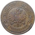 Монета 2 копейки 1904 СПБ
