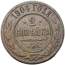 фото для Монета 2 копейки 1904 СПБ Аверс