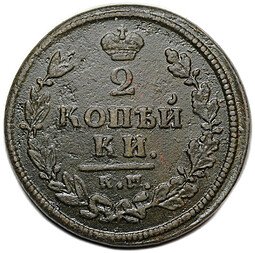 фото для Монета 2 копейки 1813 КМ АМ Аверс
