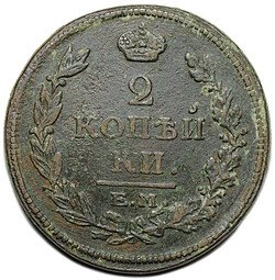 фото для Монета 2 копейки 1815 ЕМ НМ Аверс