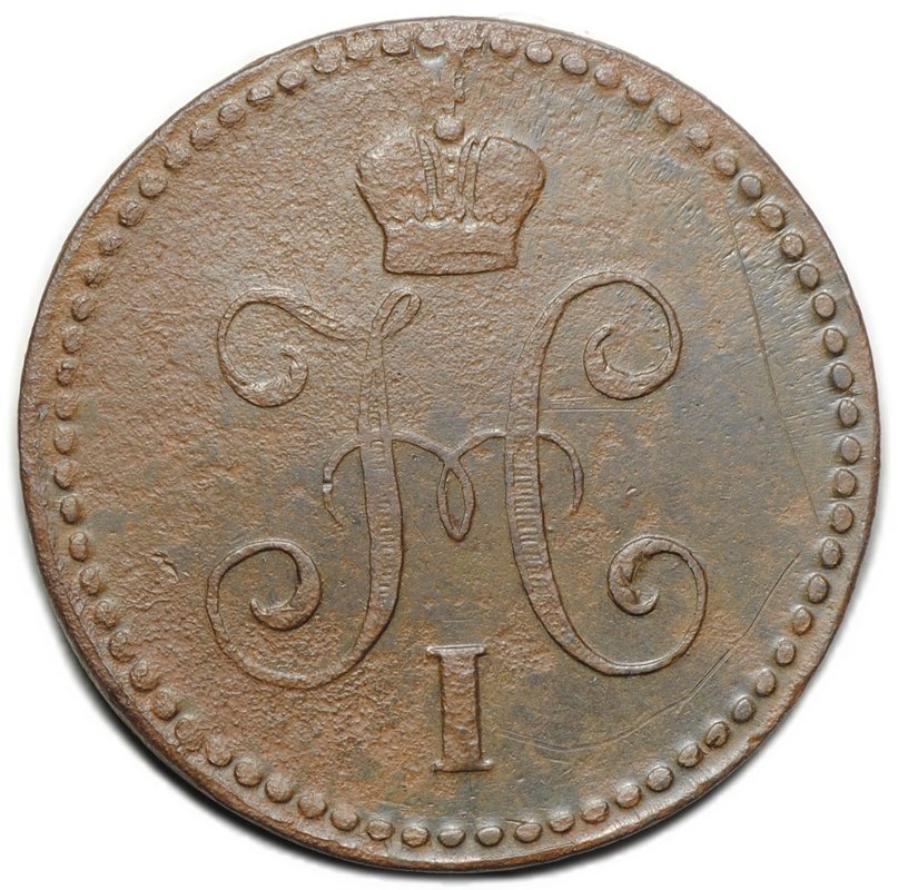 Монета 1 копейка 1840 ЕМ