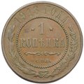 Монета 1 копейка 1913 СПБ