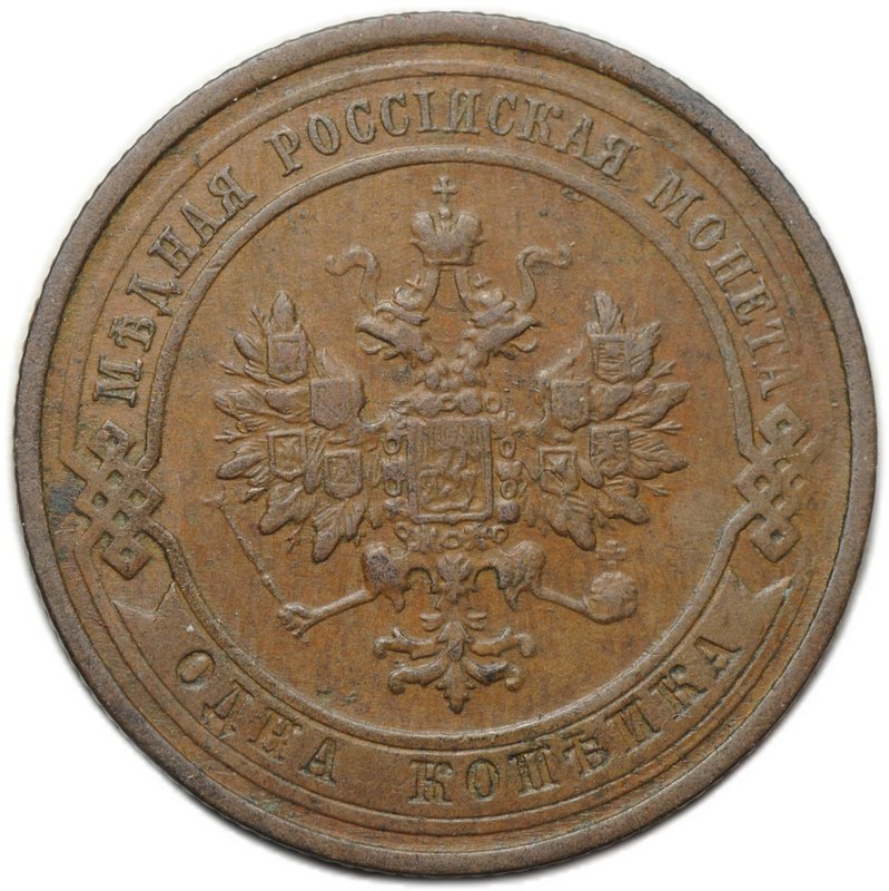 Монета 1 копейка 1913 СПБ