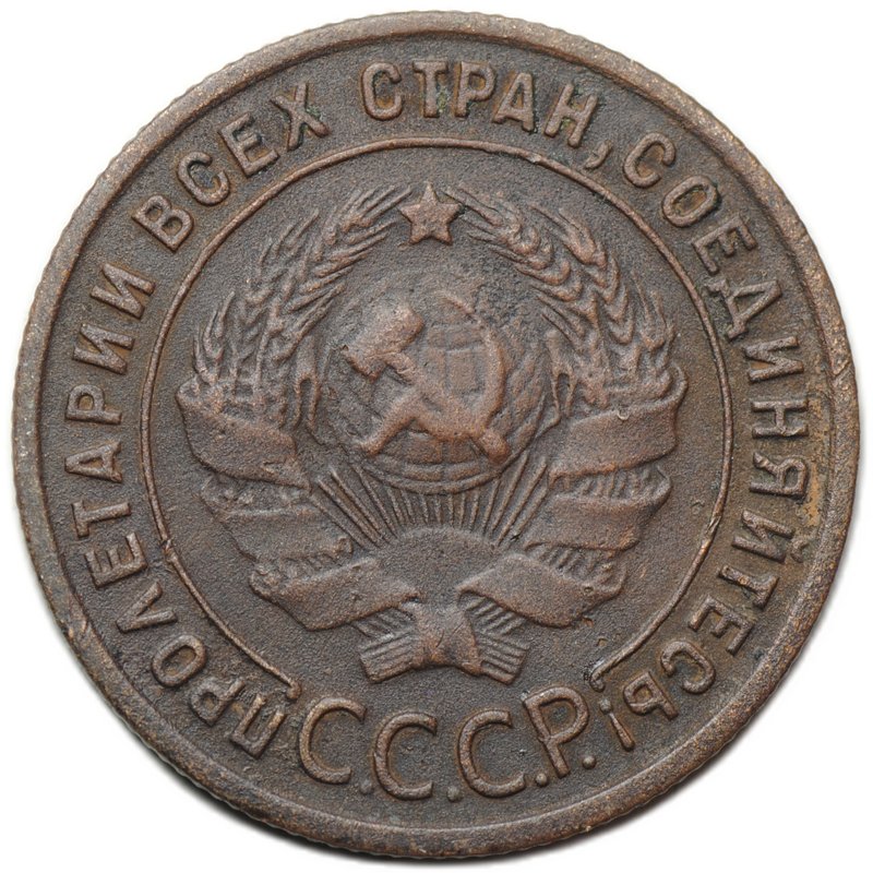 Монета 1 копейка 1924