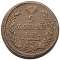 Монета 2 копейки 1822 ЕМ ФГ