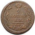 Монета 2 копейки 1822 ЕМ ФГ