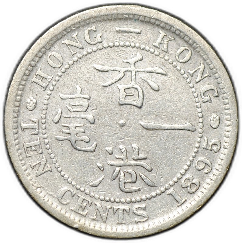 Монета 10 центов 1895 Гонконг