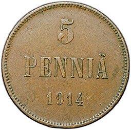 фото для Монета 5 пенни 1914 Русская Финляндия Аверс