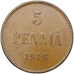 фото для Монета 5 пенни 1916 Русская Финляндия Аверс