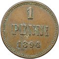 Монета 1 пенни 1894 Русская Финляндия