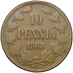 фото для Монета 10 пенни 1865 Русская Финляндия Аверс
