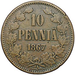 фото для Монета 10 пенни 1867 Русская Финляндия Аверс