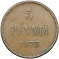 Монета 5 пенни 1873 Русская Финляндия