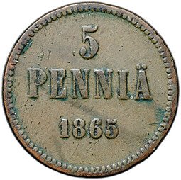 фото для Монета 5 пенни 1865 Русская Финляндия Аверс
