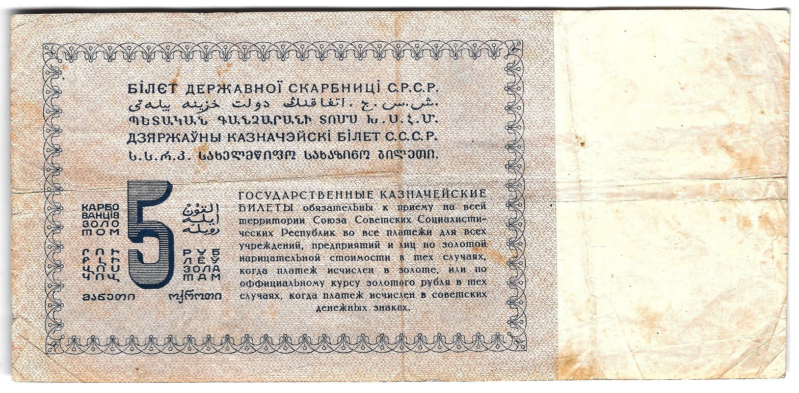 Банкнота 5 рублей 1924 Трактор Оников