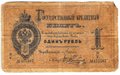 Банкнота 1 рубль 1884 И. Пальников Государственный кредитный билет