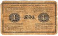 Банкнота 1 рубль 1884 И. Пальников Государственный кредитный билет