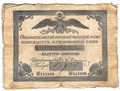 Банкнота 10 рублей 1830 Государственная ассигнация