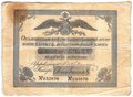 Банкнота 10 рублей 1836 Государственная ассигнация