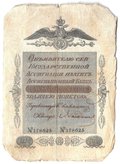 Банкнота 25 рублей 1836 Государственная ассигнация