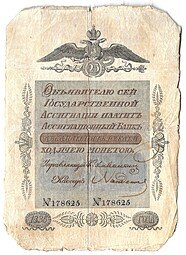 фото для Банкнота 25 рублей 1836 Государственная ассигнация Аверс