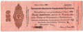 Банкнота 250 рублей 1919 Сибирь Омск Обязательство срок 1 июля 1920 Государственнаго