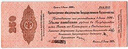 фото для Банкнота 250 рублей 1919 Сибирь Омск Обязательство срок 1 июля 1920 Государственнаго Аверс