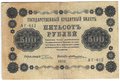 Банкнота 500 рублей 1918 Жихарев