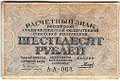Банкнота 60 рублей 1919 Гальцов