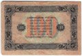 Банкнота 100 рублей 1923 2 выпуск Дюков