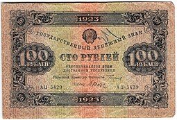 фото для Банкнота 100 рублей 1923 2 выпуск Дюков Аверс
