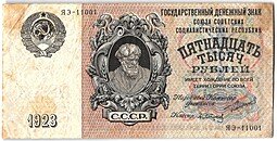 фото для Банкнота 15000 рублей 1923 Сапунов Аверс