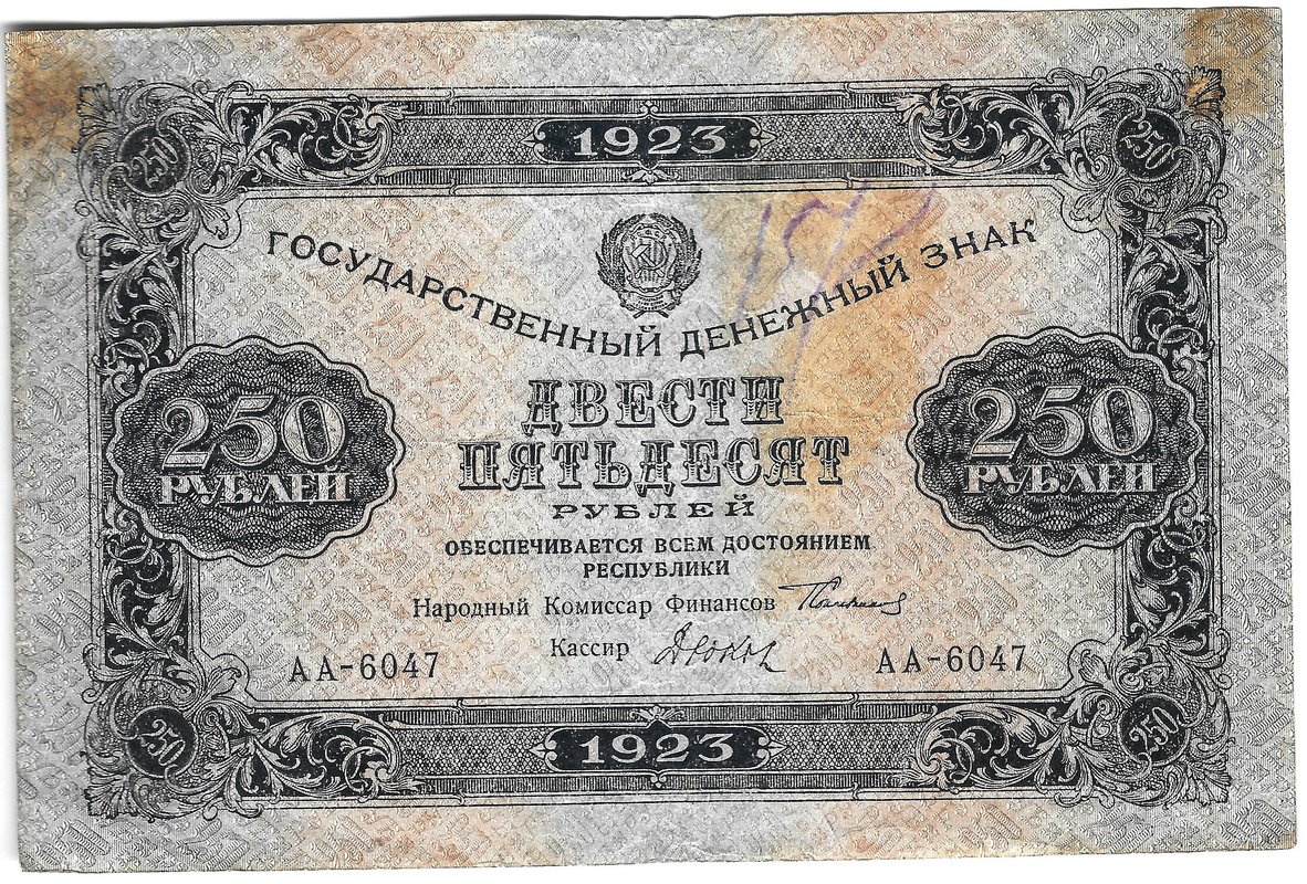 Банкнота 250 рублей 1923 Дюков